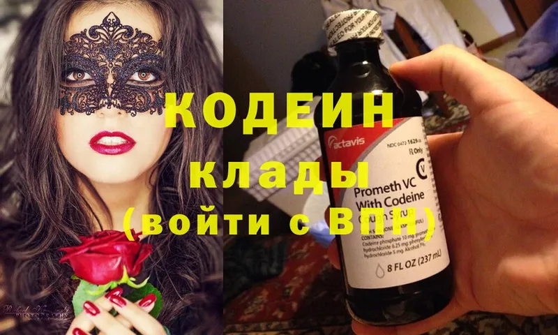 наркотики  Оленегорск  Кодеин Purple Drank 